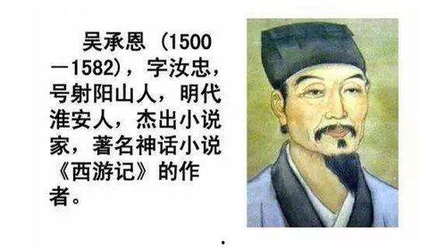 吴承恩和西游记的资料,揭秘西游记的传奇魅力